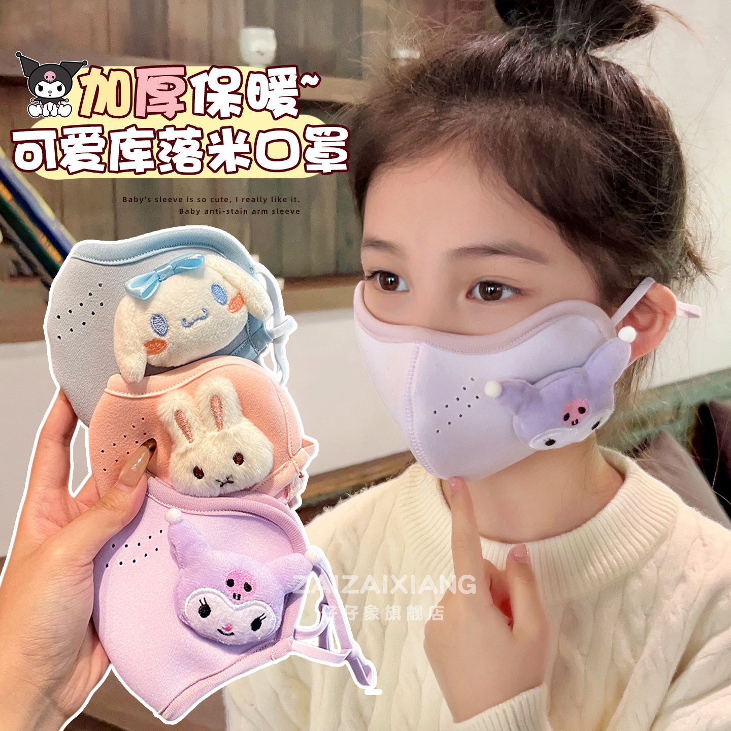 儿童保暖口罩2025秋冬季新款女童男孩防风防寒加厚面罩可爱公仔