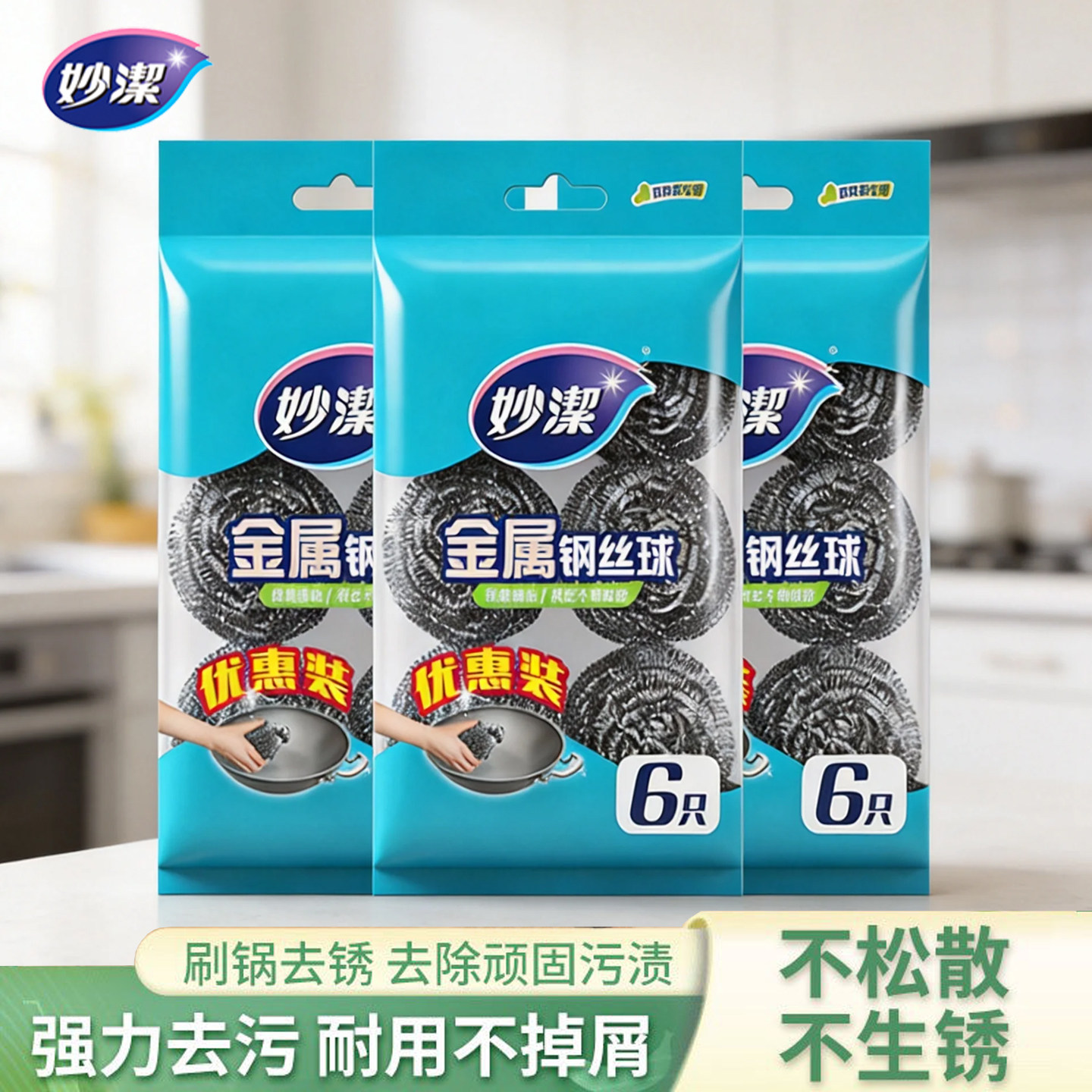 妙洁钢丝球家用不易掉丝洗碗刷锅清洁球厨房灶台专用钢丝擦铁丝球图片
