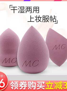 Mera Carol干湿两用美妆蛋 高品质不易吸粉BB彩妆蛋化妆海绵粉扑