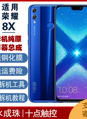 适用于华为荣耀8X拆机原装屏幕总成JSN-AL0/TL10内外触膜带框显示