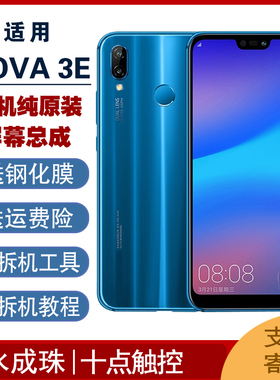 适用华为nova3e原装拆机屏幕总成ANE-AL00/10/TL带框手机内外触摸