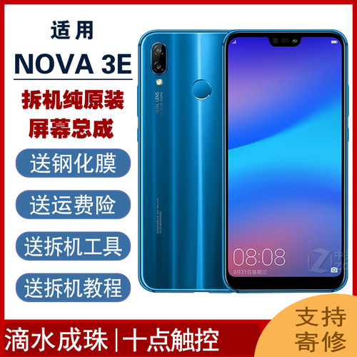 适用华为nova3e原装拆机屏幕总成ANE-AL00/10/TL带框手机内外触摸 - 封面