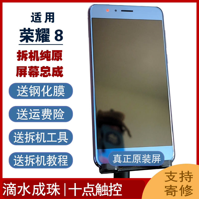 荣耀8原装拆机屏幕总成FRD-AL00