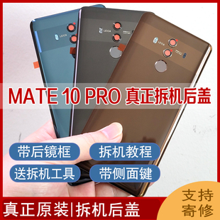 适用华为MATE10PRO拆机后盖BLA-AL00/TN10手机后外壳指纹原装按键