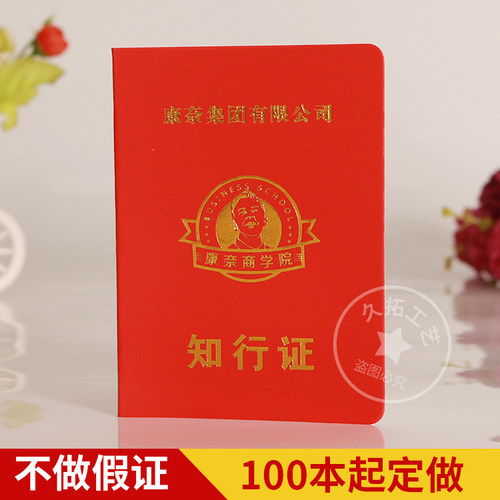 会员证定制岗位证书定制封面