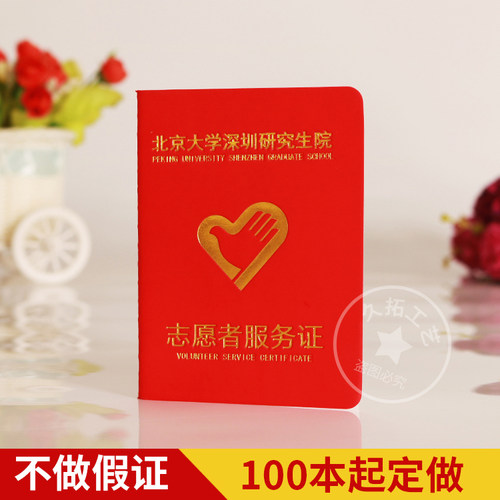 志愿者证书定制久拓定制