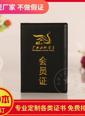 证书定做学会会员证定制社员证会员证书制作封面烫金工艺可加logo