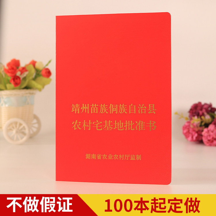 定做农村宅基地批准书印制烫金股权证定做质量保证书合伙人证定制