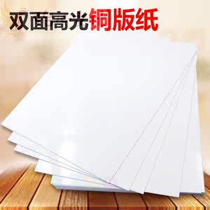 【彩喷双面铜版纸图片】彩喷双面铜版纸