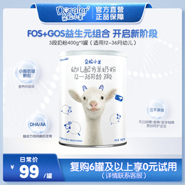 朵拉小羊婴儿幼儿宝宝配方纯山羊奶粉试用装3段12-36个月400g进口图片