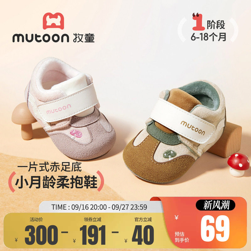 牧童卡通蘑菇保暖婴儿软底步前鞋