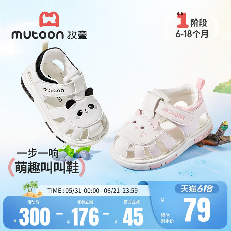 牧童童鞋婴儿叫叫鞋女2026夏季新款软底宝宝凉鞋可爱卡通步前鞋男