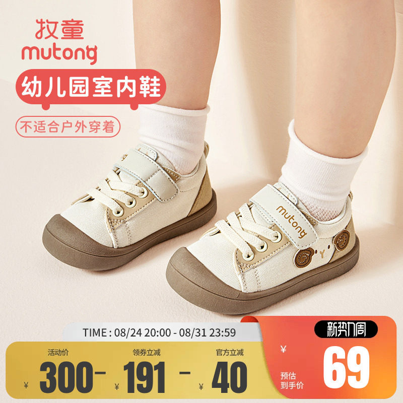 牧童秋季包头防撞幼儿园室内鞋