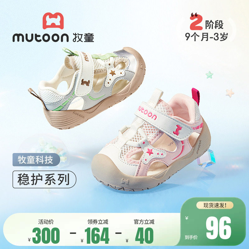 牧童婴儿学步鞋女2026夏季新款透气网面小萌爪宝宝凉鞋男童机能鞋