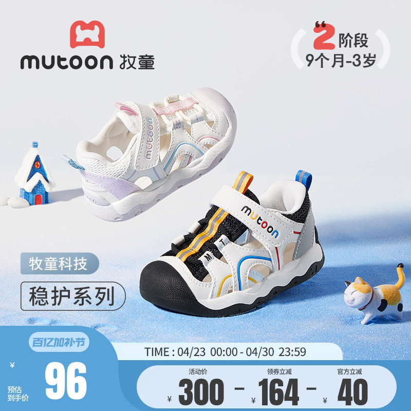 牧童学步鞋稳护鞋夏季软底镂空透气男童宝宝鞋子轻便包头女童凉鞋