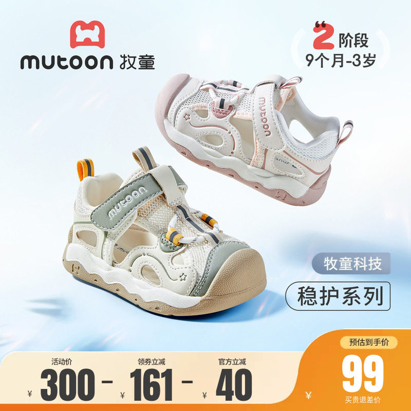牧童学步鞋凉鞋软底透气稳护鞋图片