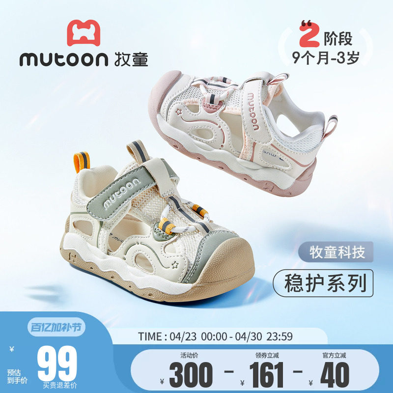 牧童学步鞋2026夏季新款软底透气宝宝男童稳护鞋包头防踢女童凉鞋