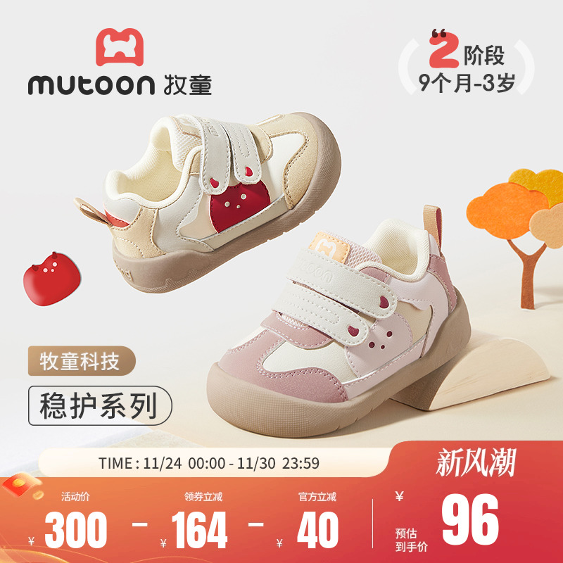 牧童儿童防踢防撞学步鞋