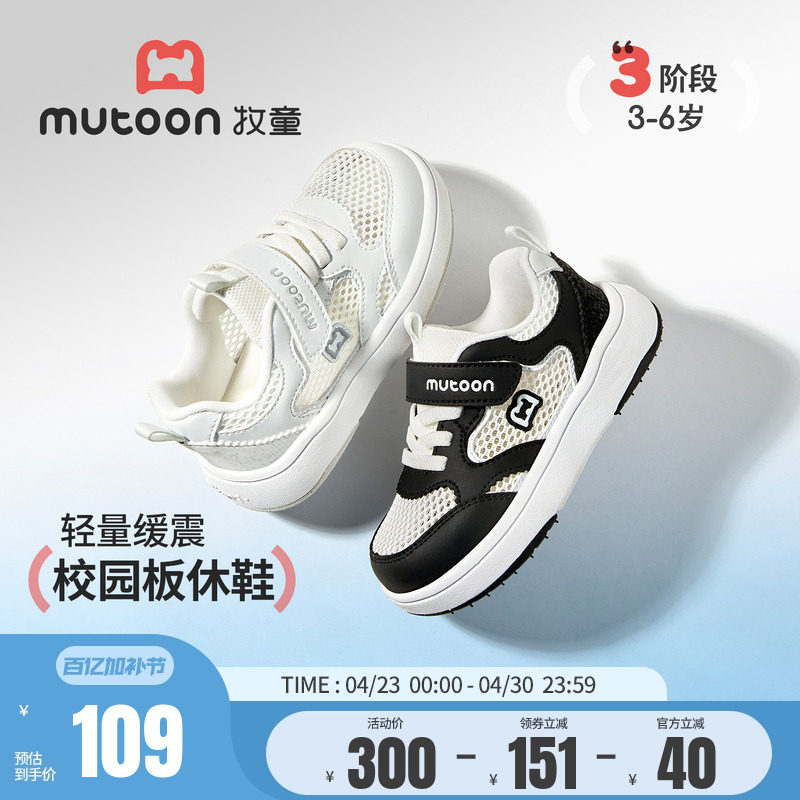 牧童儿童板鞋2026春夏新款轻便透气男童鞋女童校园鞋子休闲小白鞋