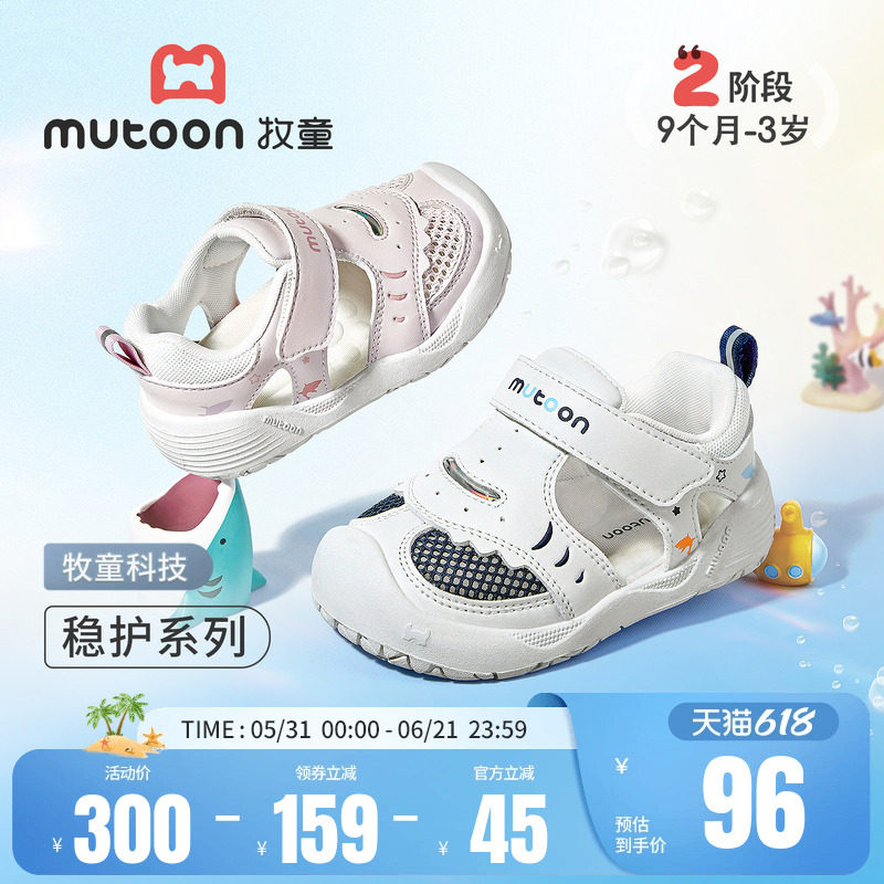 牧童婴儿步前鞋透气包头宝宝凉鞋