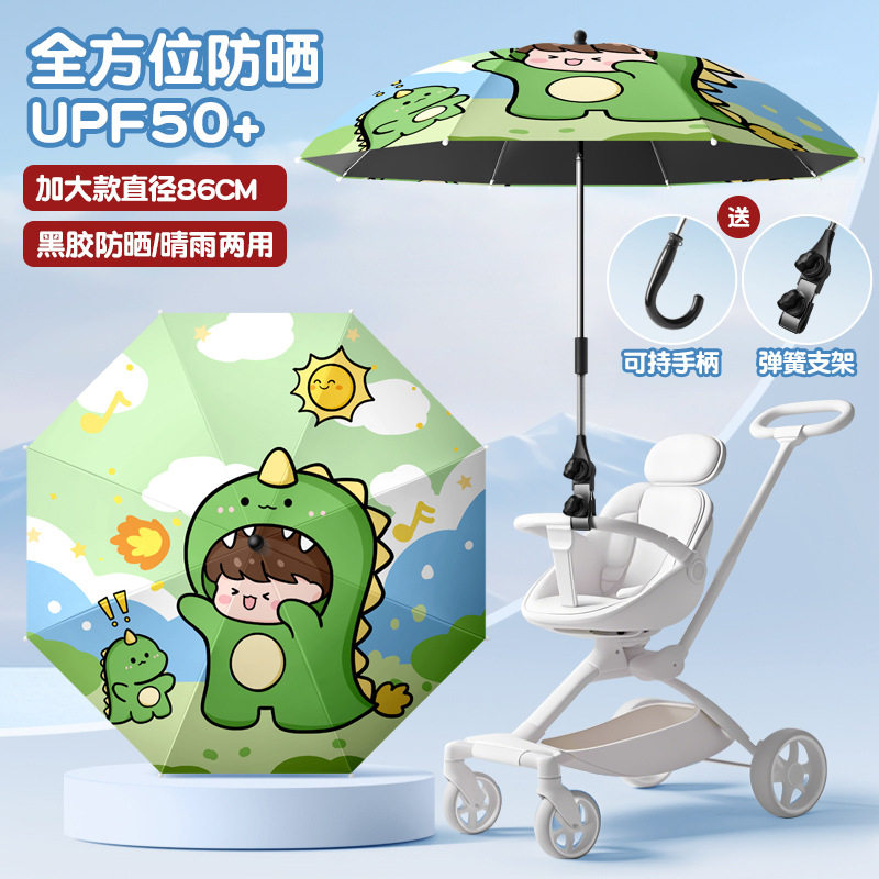 婴儿车遮阳伞宝宝三轮车通用手推儿童车伞遛娃神器防晒太阳雨伞