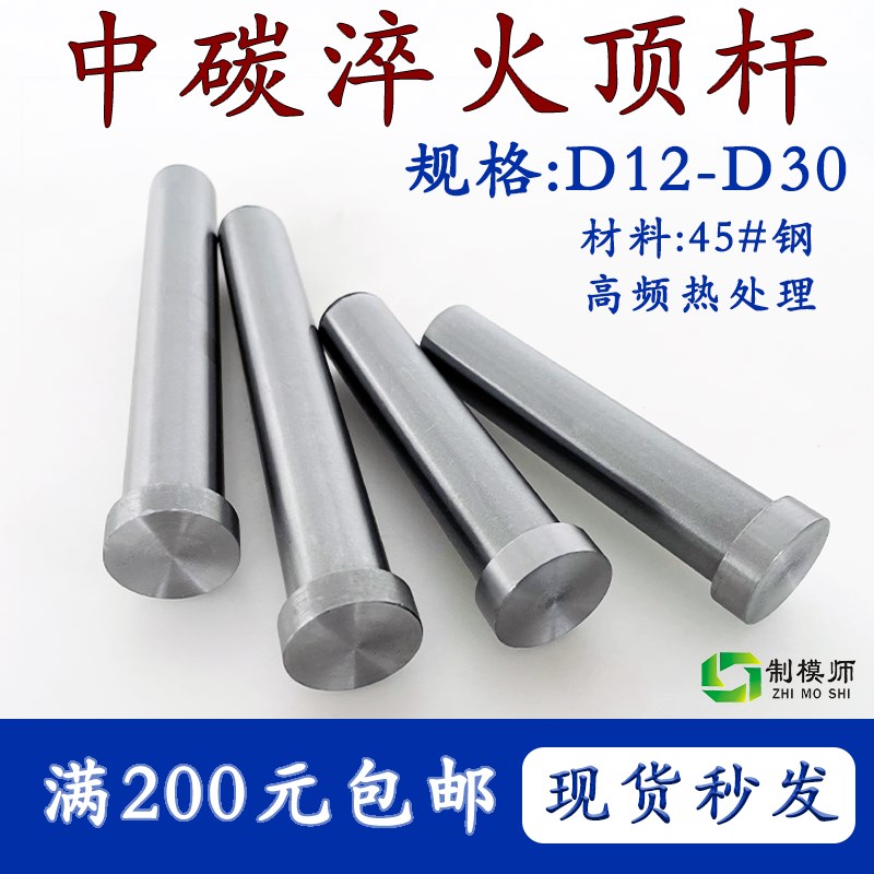 D12-D30 中碳淬火q顶杆全硬顶杆顶针淬火摸具钢棒模具推杆白头顶