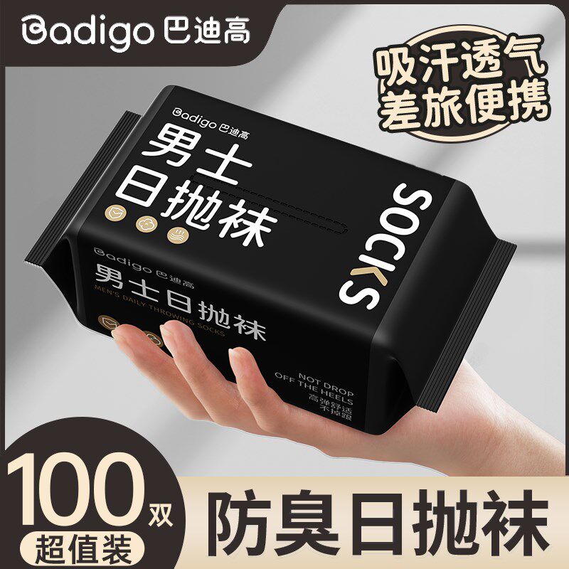 100双一次性袜子男款冬季纯棉日抛中长筒免洗防臭军训便携旅行袜