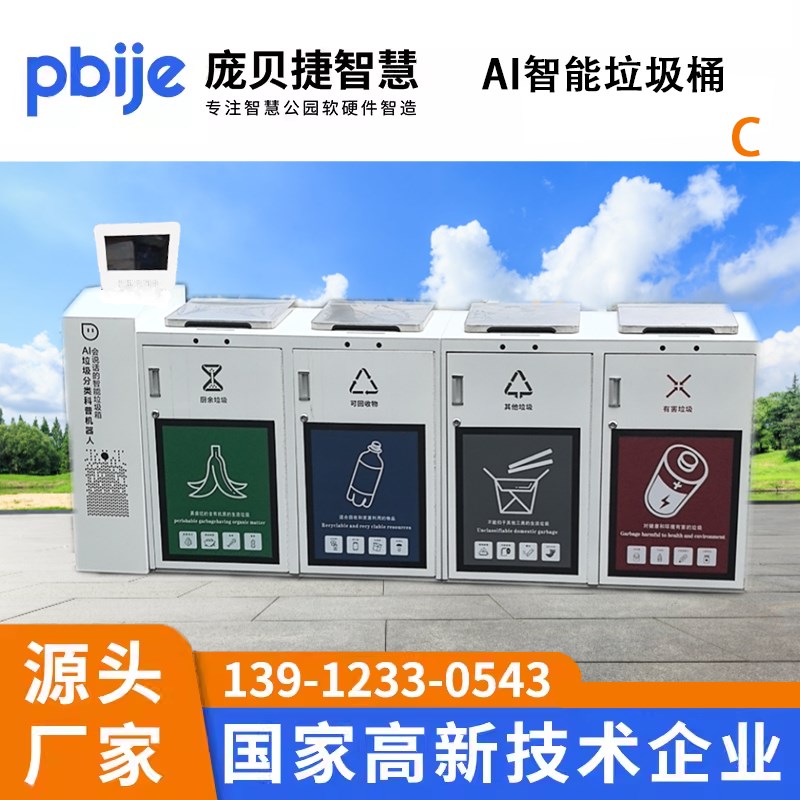 户外ai智能垃圾箱四分类智能感A应垃圾分类箱电子屏语音显示可定