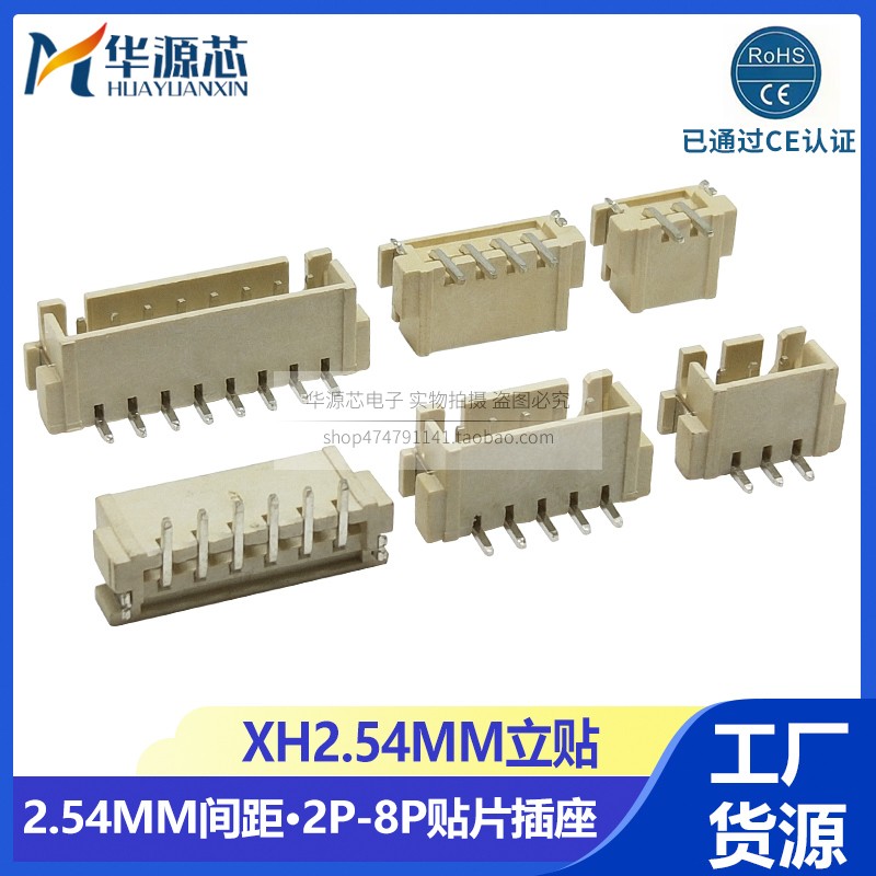 编带 整盘装 XH2.54 立贴 2.54mm间距 2P3P4P5P6P8P 立式贴片插座
