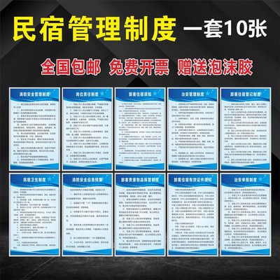 民宿管理制度牌宾馆旅馆消防安全管理制度入住登记住宿须知上墙牌