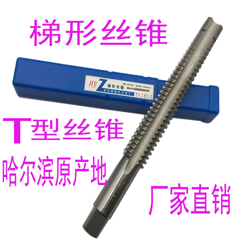 T型螺纹机用丝锥t梯型丝攻TR30 3w2t34 36 40 42 46 50X5X4X3右牙