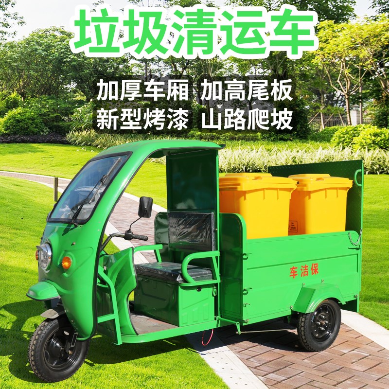 带棚电动三轮车垃圾车清运尾板四桶转运车N物业运输车平板环卫车