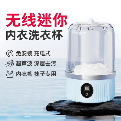 内裤洗衣机内衣洗衣杯洗袜子全自动小型专用懒人神器便携无线迷你