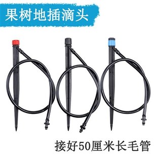 果树滴灌滴头可调水量地插微喷灌溉A360度喷水4/7毛管喷头花盆插