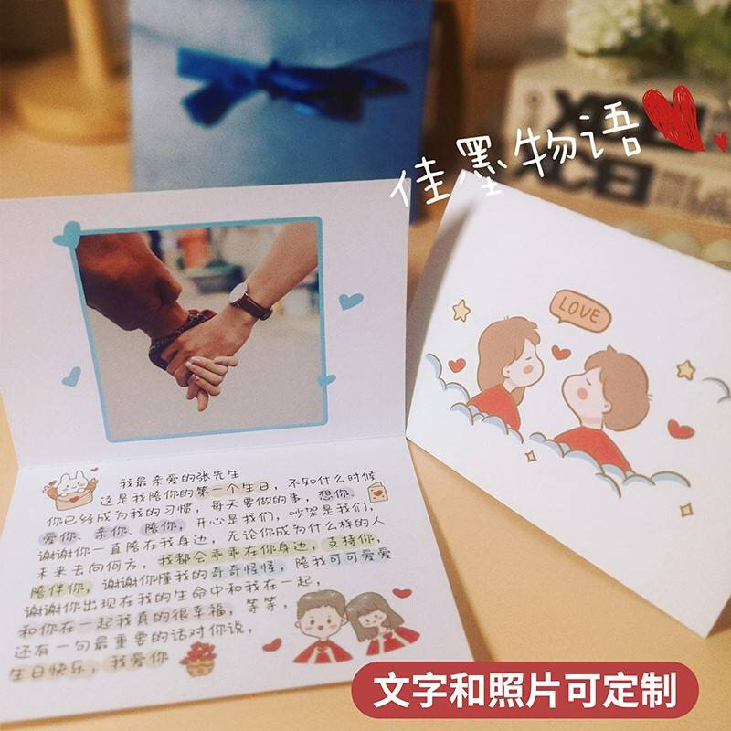 情侣表白送纪念日生日男女友生日祝福语定制贺卡可爱照片打印