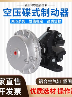 空压碟式制动器DBkG-105盘式气动刹车制动器碟刹DBG-204气鼓刹车