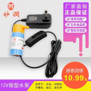 妙润12Vd直流微型潜水泵电动工具水钻开槽机切割机小水泵迷你水泵