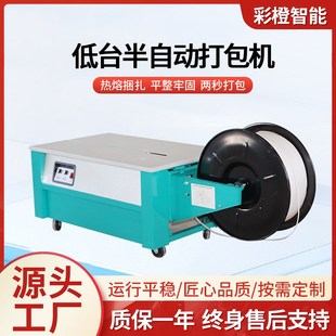 电商快递封箱机定制n自动纸箱打包机热熔PP捆包机低台半自动打包