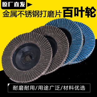 百叶片角磨机100百叶q轮不锈钢金属打磨片抛光片百页片平面砂布轮
