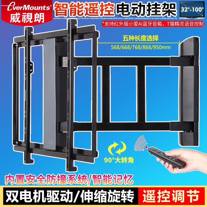 威视朗32-100寸遥控旋转液晶电动挂架语音控制90度折叠内嵌电视架