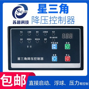 大功率电机降压启动控制器 星三角降压控制器风机和水泵x星三角