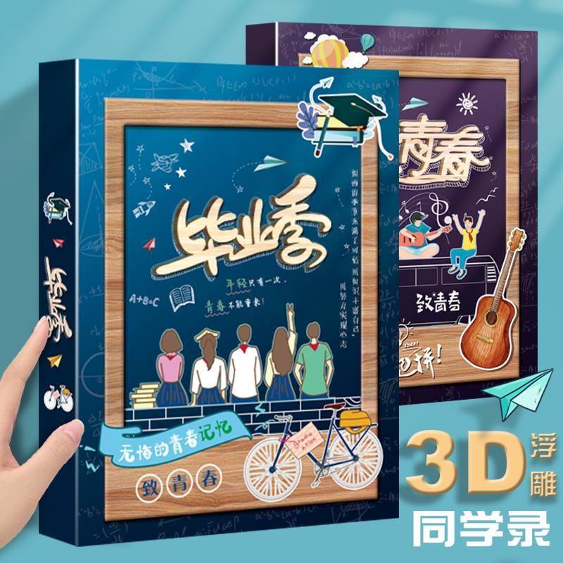 创意同学录小学生六年级男孩初中高三同学毕业纪念册留言回忆通讯