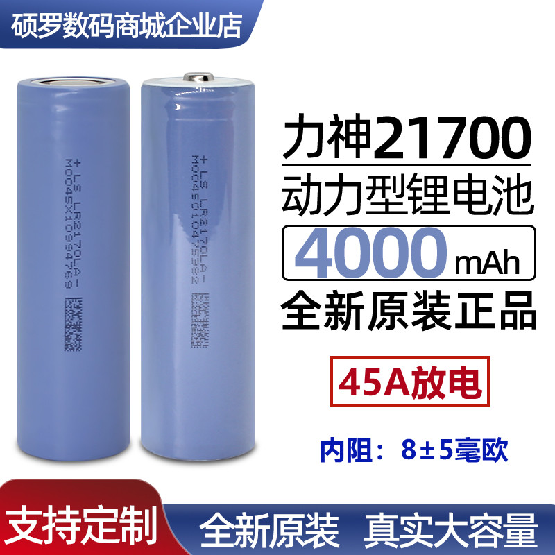 力神21700锂电池动力电芯4u000毫安平头3.7V电动工具电芯10C大功