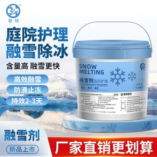 融雪化冰马路除雪防P滑除冰防冻剂日晒 氯化钙融雪剂小区道路冬季