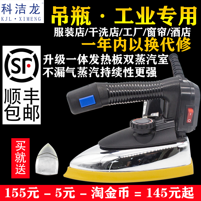 科洁龙手持式大功率家用工业吊瓶式蒸汽电熨斗 烫衣服神器电烫斗