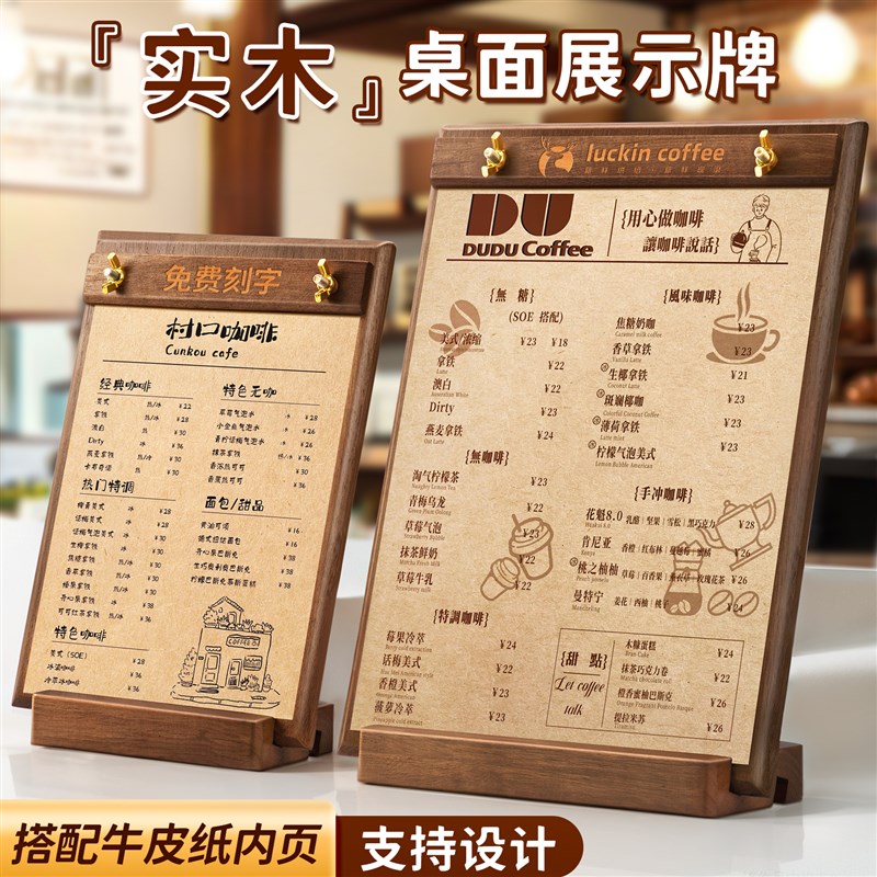 菜单展示牌设计制作木质台卡桌面立牌价目表定制价格牌台牌桌牌展