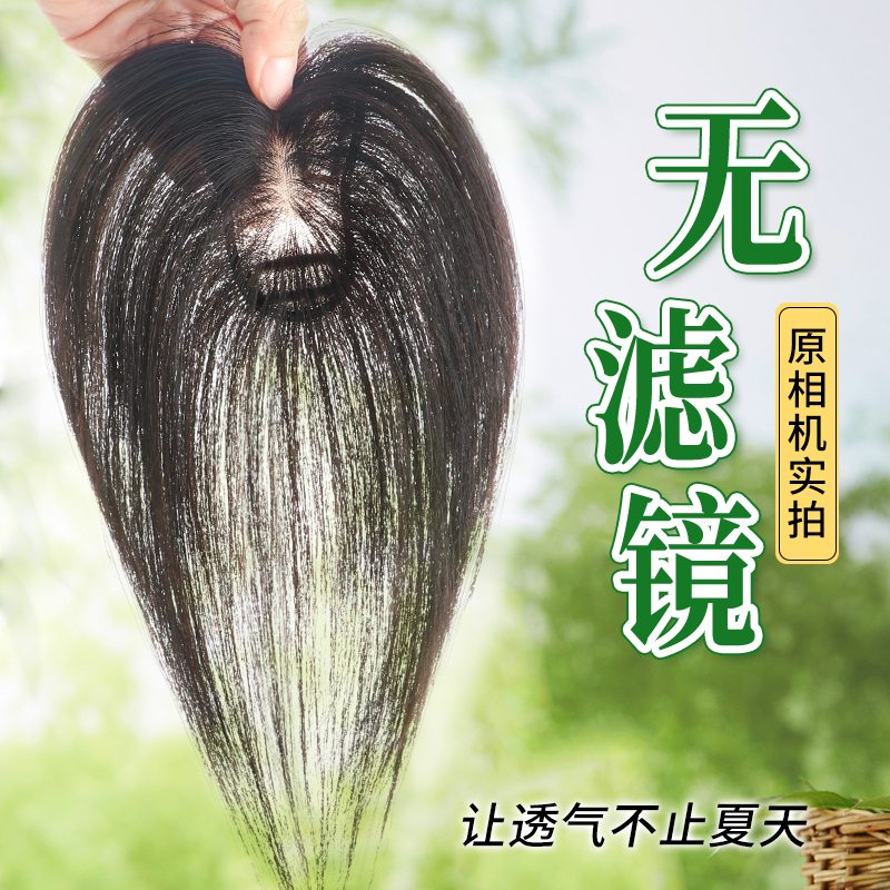 递针假发女片头顶真发薄款自然夏天轻薄蓬松遮白发无痕刘海补发片