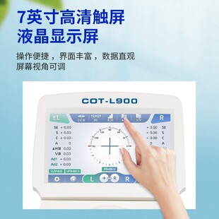 嫦娥L900全自动电脑焦度计眼镜加工设备K焦度仪7寸触屏带印瞳距