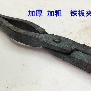 加粗钢板夹钳铁匠钳工业钳产品钳扁口钳铝锭钳火钳打铁夹钳坩埚夹