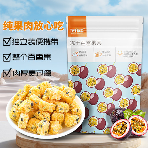冻干百香果茶速溶水果茶